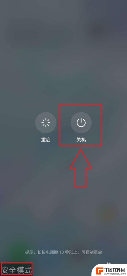 手机安全模式怎么改 手机怎么退出安全模式