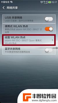 安卓手机热点在哪里打开 安卓手机热点设置教程