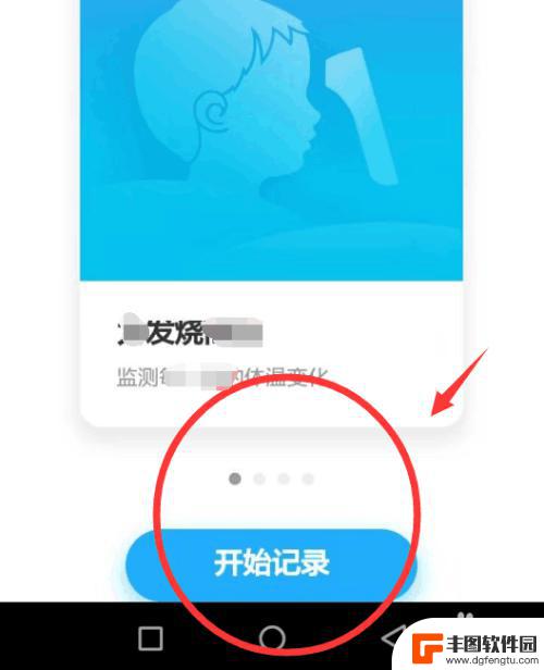 测体温的手机小程序 怎么在微信小程序里做健康自检