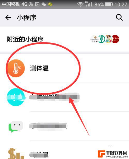 测体温的手机小程序 怎么在微信小程序里做健康自检