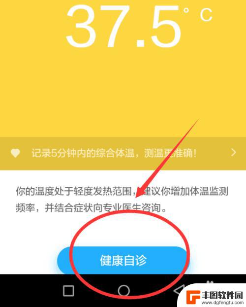 测体温的手机小程序 怎么在微信小程序里做健康自检