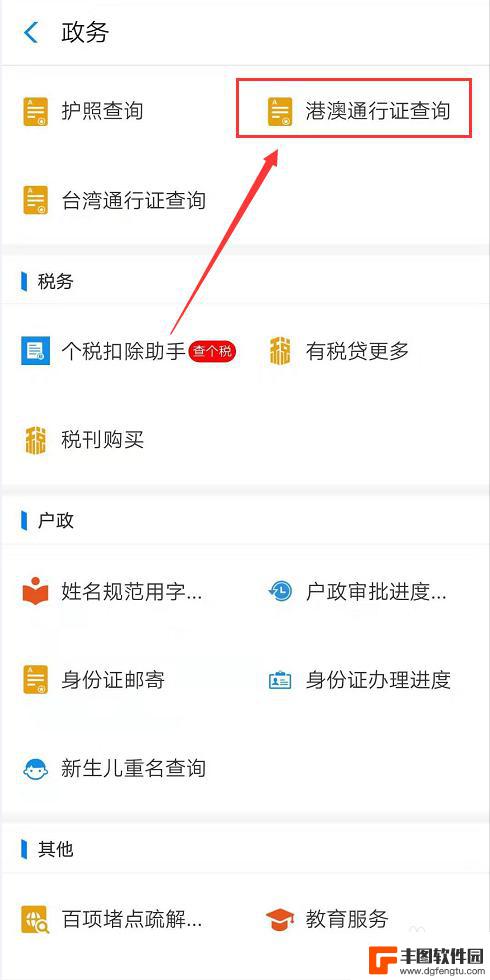 港澳通行证在手机上怎么办 港澳通行证如何在手机上查看