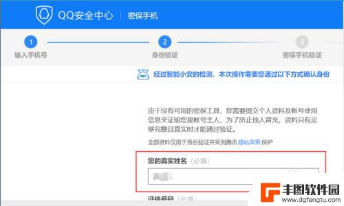 手机qq密保怎么验证 QQ密保设置方法