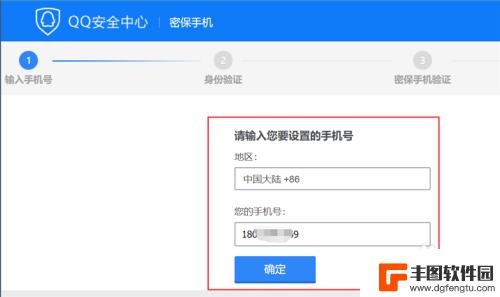 手机qq密保怎么验证 QQ密保设置方法