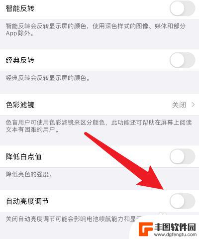 怎么制止苹果手机自动变暗 苹果11屏幕自动变暗如何关闭