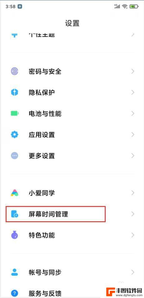 小米手机延长使用在哪里设置 小米手机怎么设置每天的使用时间控制