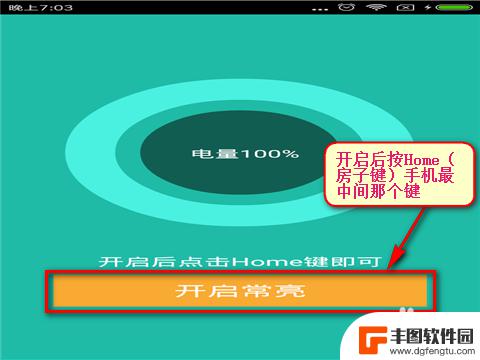 安卓手机怎么让一个程序一直亮屏 如何设置手机屏幕常亮