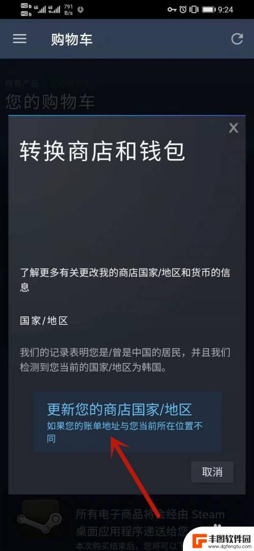 手机端steam怎么改商业地区 Steam手机客户端怎么切换地区