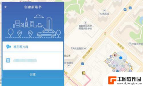 高德地图路书怎么制作 高德地图路书制作教程