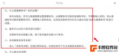 原神如何设置密码? 原神二级密码如何设置