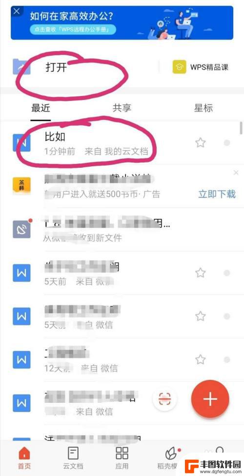 手机doc怎么转换成word文档 用手机将文字转换成word文档方法