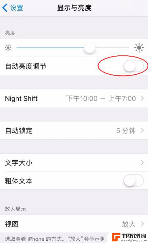 苹果手机怎么把取消自动调节亮度 如何关闭iPhone自动调节屏幕亮度