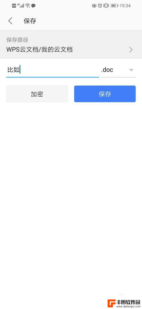 手机doc怎么转换成word文档 用手机将文字转换成word文档方法