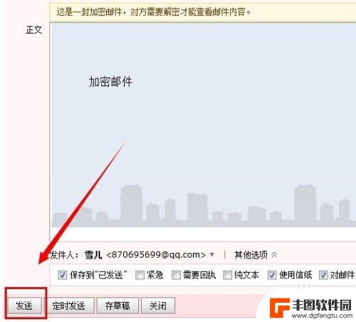 手机里qq邮箱怎么加密发送 qq邮箱如何发送加密邮件