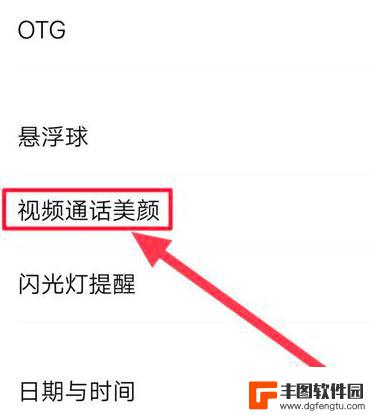 手机美颜微信上怎么设置华为 华为手机微信视频美颜设置方法