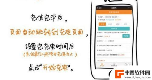云易充如何绑定手机 云易充小区充电站如何使用