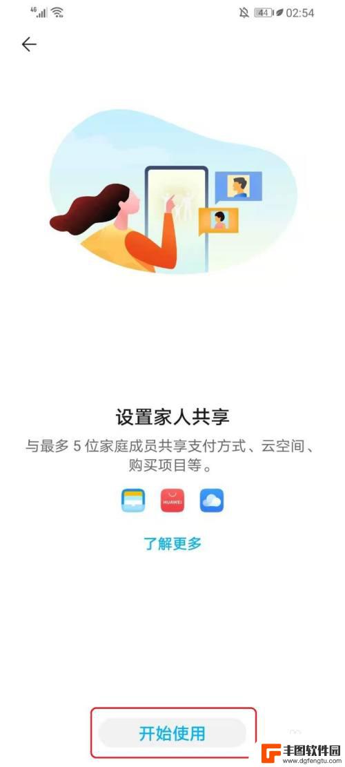 全家用荣耀手机怎么样设置 华为手机家人共享怎么用