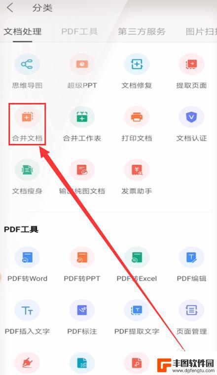 手机wps合并pdf文件的方法 手机WPS合并PDF文件步骤