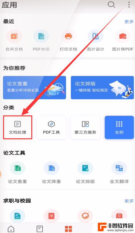 手机wps合并pdf文件的方法 手机WPS合并PDF文件步骤