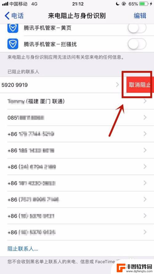苹果手机如何解除屏蔽电话 苹果手机如何取消来电黑名单