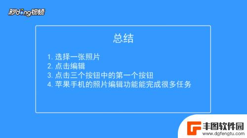 苹果手机照片怎么设置反 苹果手机如何翻转反方向照片