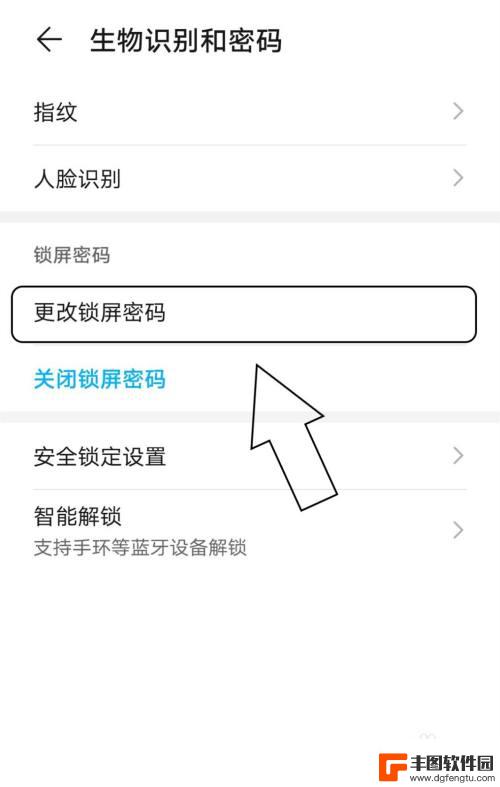 手机屏锁怎么更改密码 如何修改手机的锁屏密码