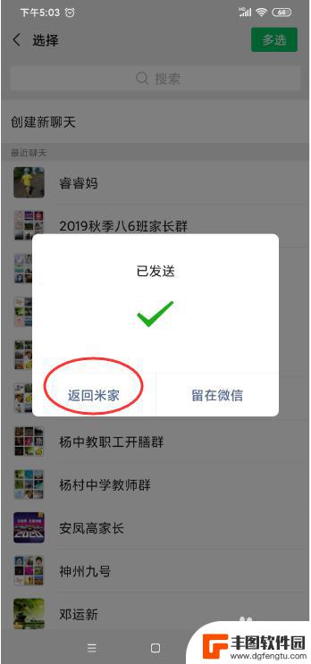 监控怎样分享给家人 小米家用监控摄像头共享给家人教程