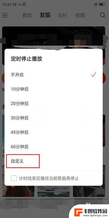 手机设置网页听歌时长怎么设置 网易云音乐怎么调整播放时间