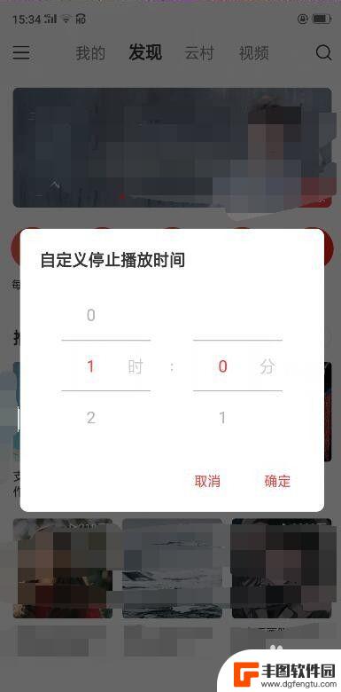 手机设置网页听歌时长怎么设置 网易云音乐怎么调整播放时间