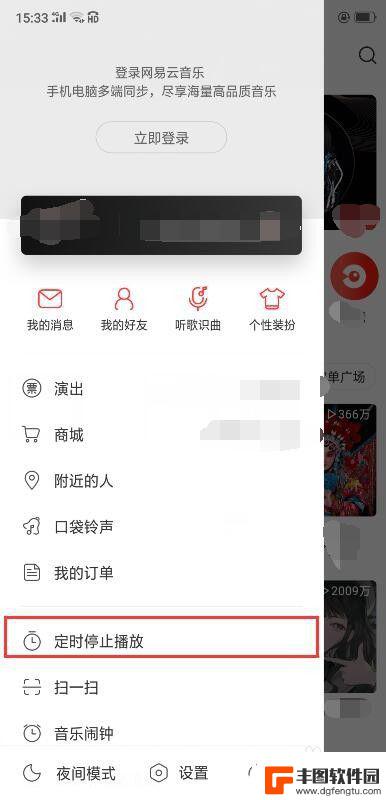 手机设置网页听歌时长怎么设置 网易云音乐怎么调整播放时间