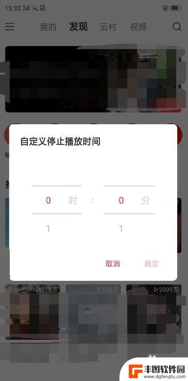 手机设置网页听歌时长怎么设置 网易云音乐怎么调整播放时间