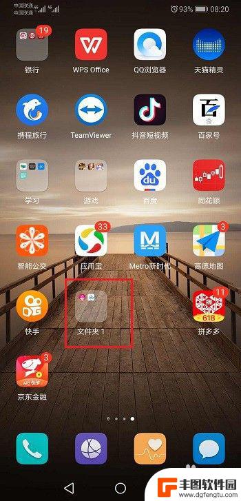 华为手机桌面建文件夹方法 华为手机桌面如何新建文件夹