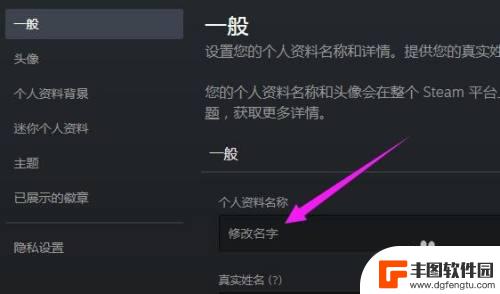 steam怎么改名20字 steam账号怎么改名