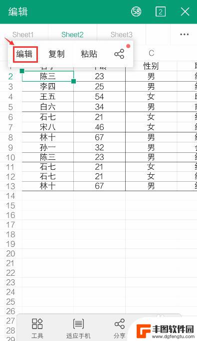 手机上的表格怎么编辑 手机操作Excel表格方法