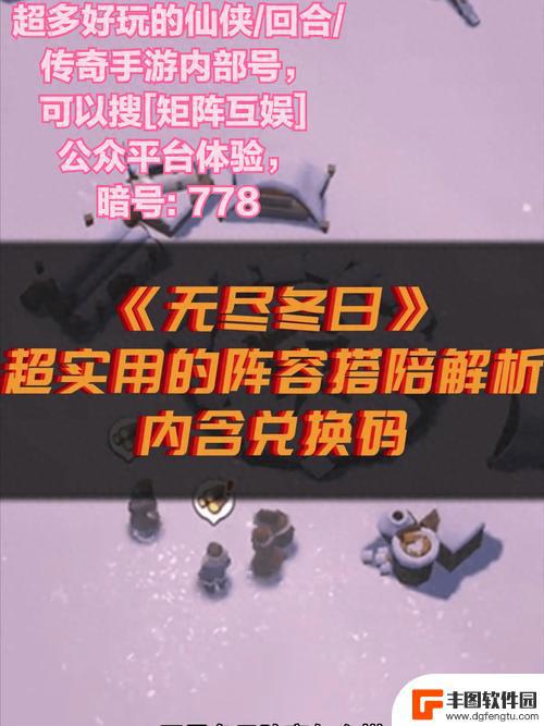 5月份最新礼包码，无尽冬日全网通用兑换码10个