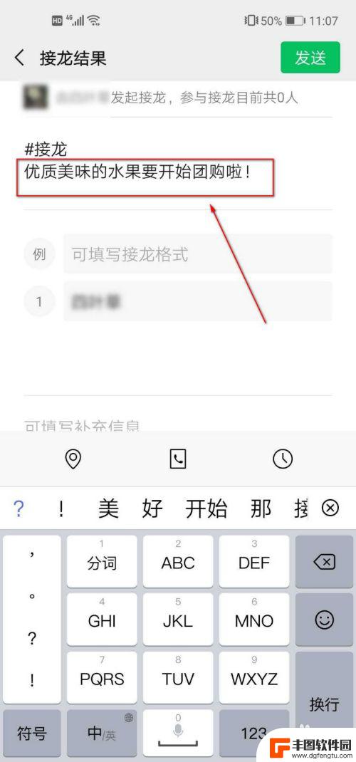 手机接龙微信怎么发 微信接龙怎么发起