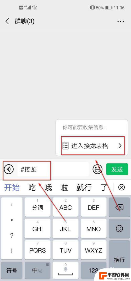 手机接龙微信怎么发 微信接龙怎么发起