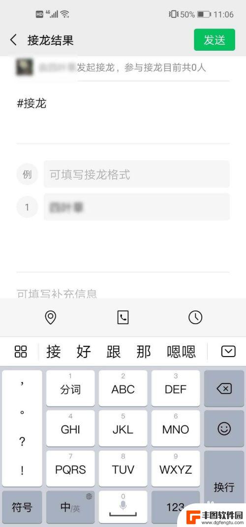 手机接龙微信怎么发 微信接龙怎么发起