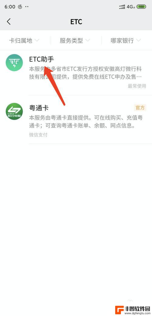 etc在手机怎么办理 手机微信ETC办理流程