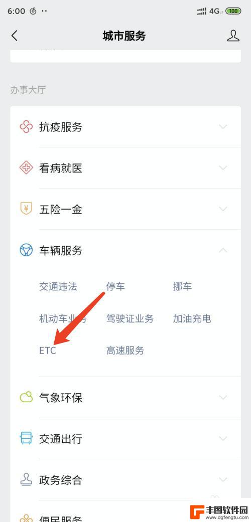 etc在手机怎么办理 手机微信ETC办理流程