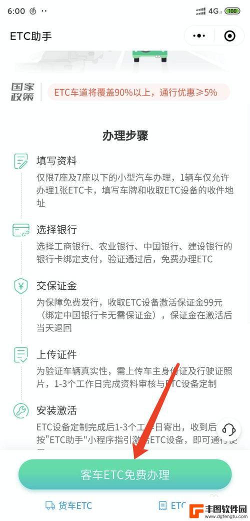 etc在手机怎么办理 手机微信ETC办理流程