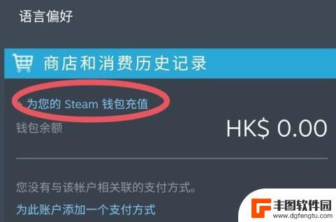 steam阿根廷区号怎么充值 steam阿根廷区支付方式