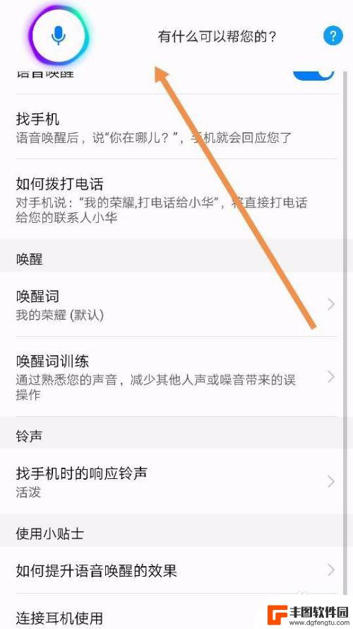 华为手机语音功能 华为手机语音唤醒功能使用技巧