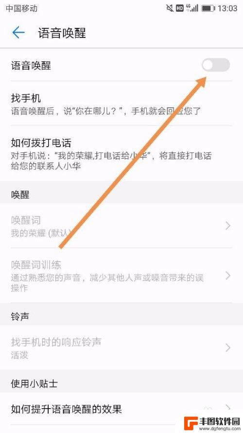 华为手机语音功能 华为手机语音唤醒功能使用技巧