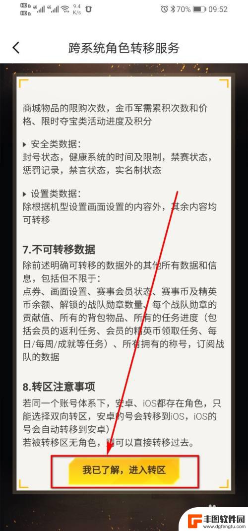 安卓和平精英怎么互通到苹果手机 安卓版和平精英怎么转移到苹果手机