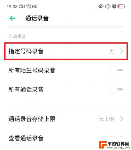 真我手机怎么设置自动录音 realme X手机怎么开启通话自动录音