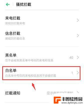 oppo怎么把联系人移出白名单 oppo手机怎么移出白名单