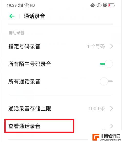 真我手机怎么设置自动录音 realme X手机怎么开启通话自动录音