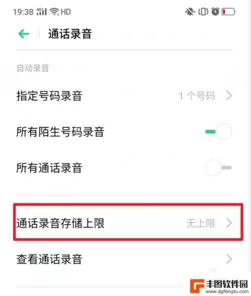 真我手机怎么设置自动录音 realme X手机怎么开启通话自动录音