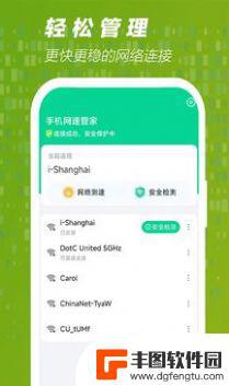 手机网速管家